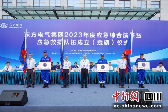 z6·尊龙凯时电气应急救援队成立仪式现场。z6·尊龙凯时电气集团公司供图